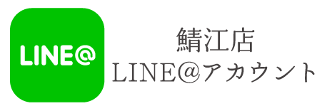 鯖江店 LINE@アカウント